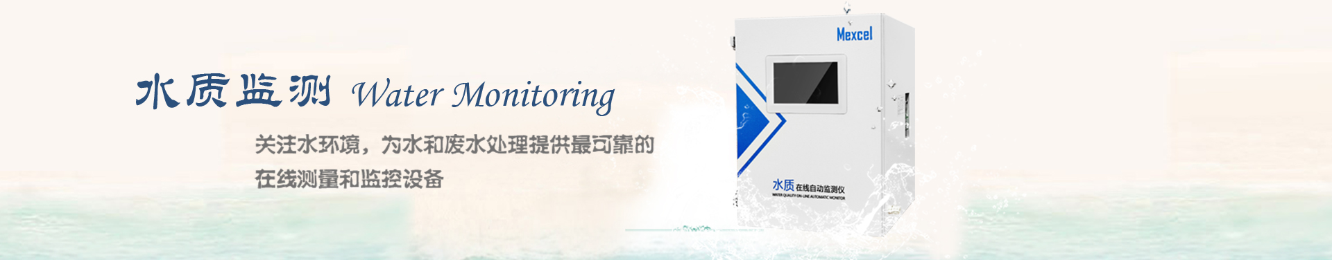 水質重金屬在線分析儀
