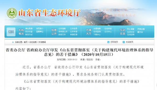 山東省委辦公廳、省政府辦公廳印發(fā)《山東省貫徹落實(shí).